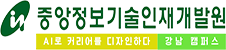 중앙정보기술인재개발원(강남)